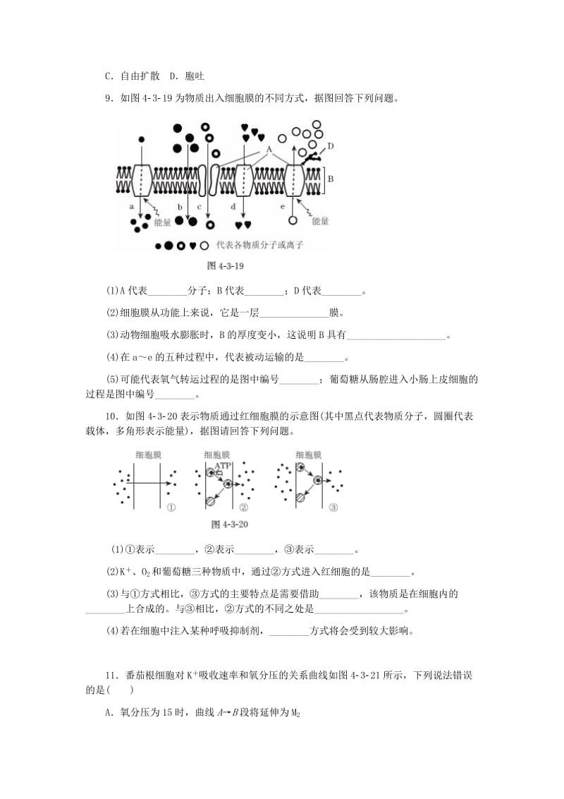 2019-2020年高中生物 第4章 第3节 物质跨膜运输的方式同步练习（含解析）新人教版必修1.doc_第3页