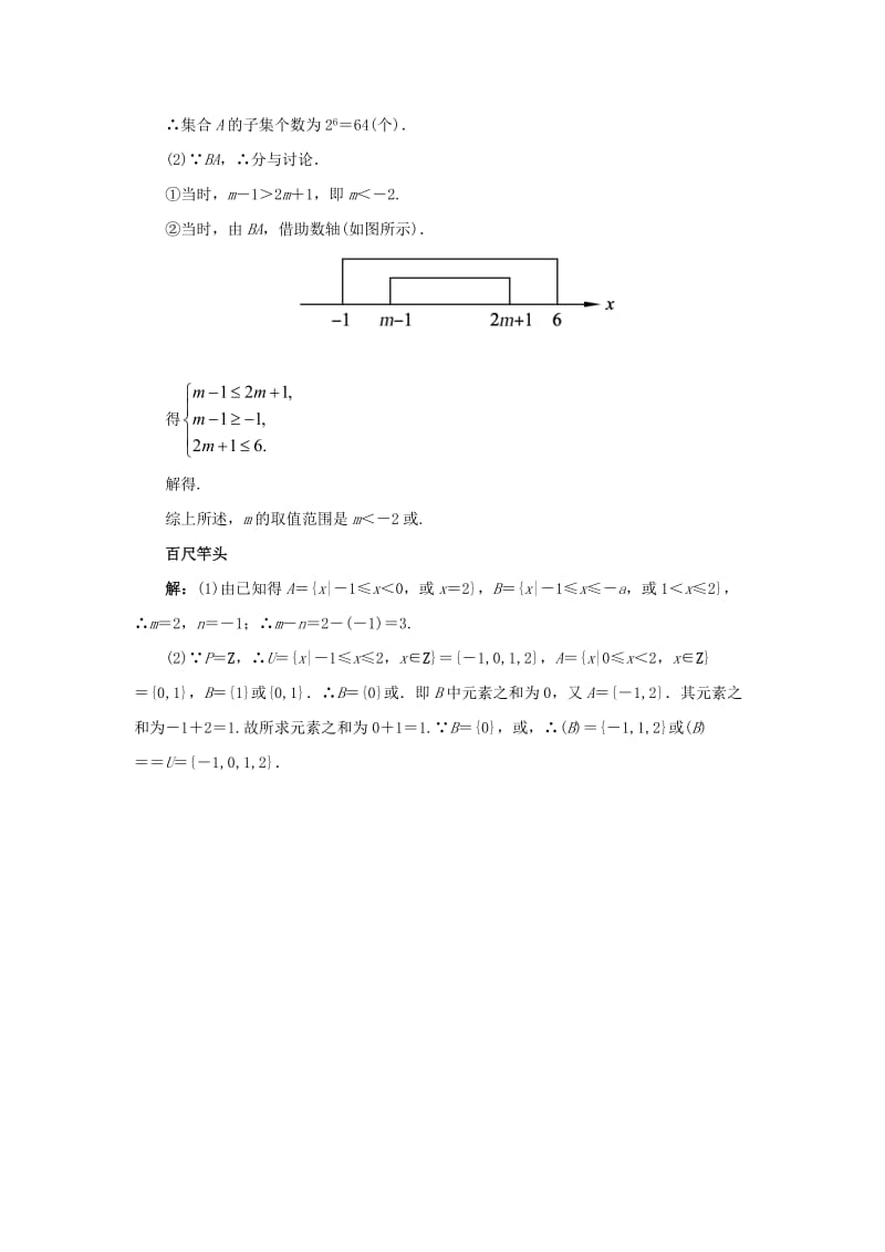 2019-2020年高中数学第一章集合1.2子集全集补集自我小测苏教版必修.doc_第3页