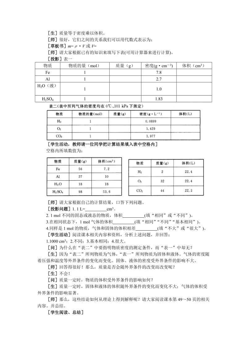 2019-2020年高一化学 第一册 第三章 物质的量 第二节气体摩尔体积(第一课时)大纲人教版.doc_第2页