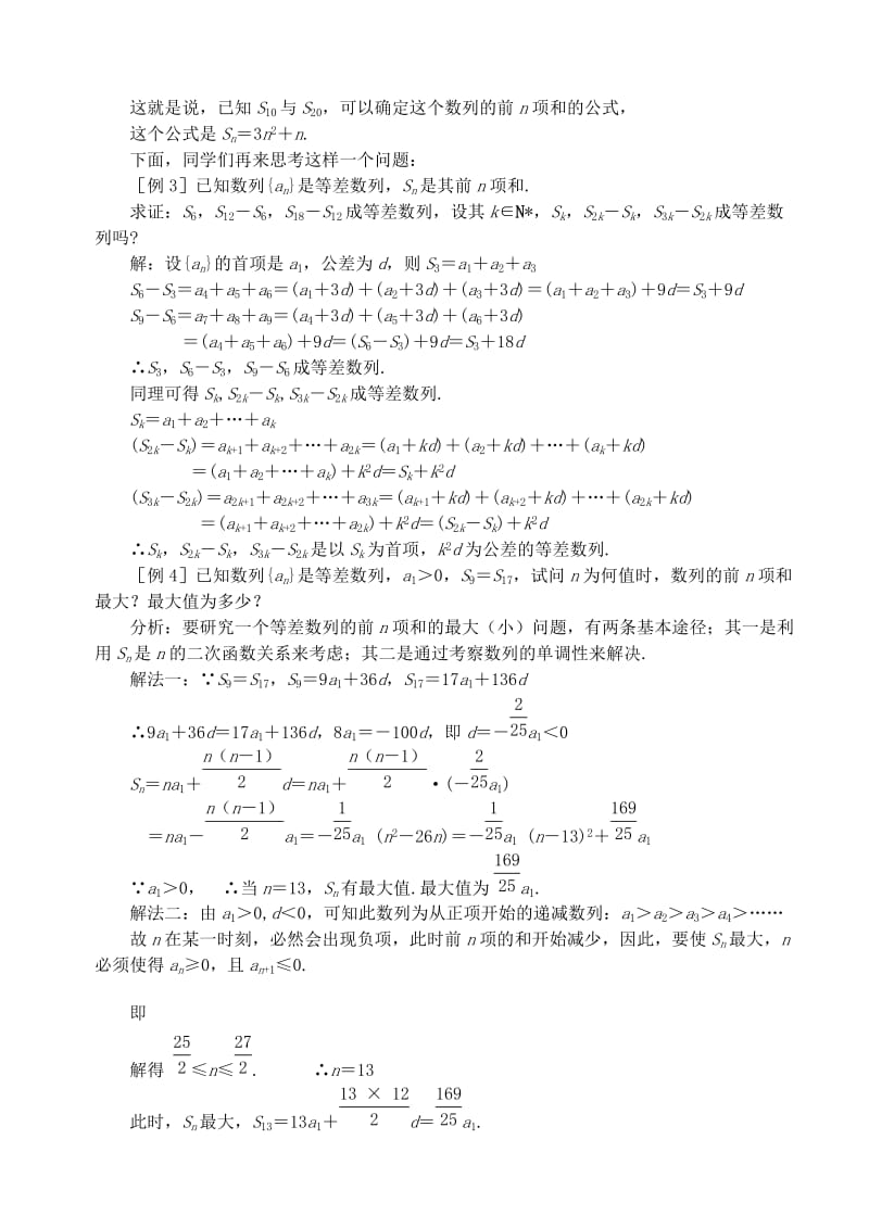 2019-2020年高中数学 第二章 数列 第六课时 等差数列的前n项和教案（二） 苏教版必修5.doc_第2页