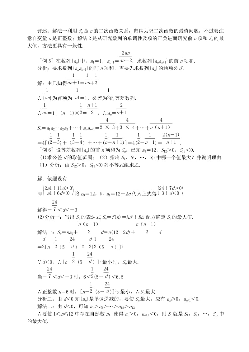 2019-2020年高中数学 第二章 数列 第六课时 等差数列的前n项和教案（二） 苏教版必修5.doc_第3页