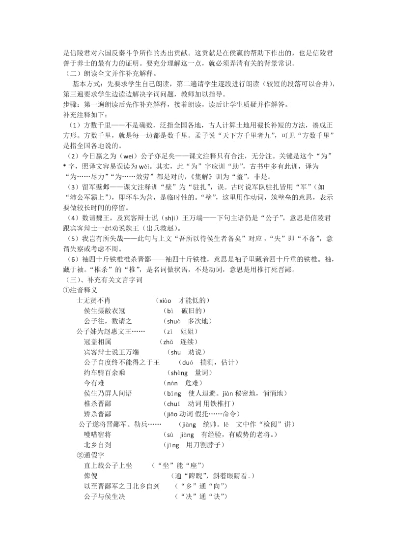 2019-2020年高中语文《魏公子列传》教案6 苏教版选修《史记选读》.doc_第2页