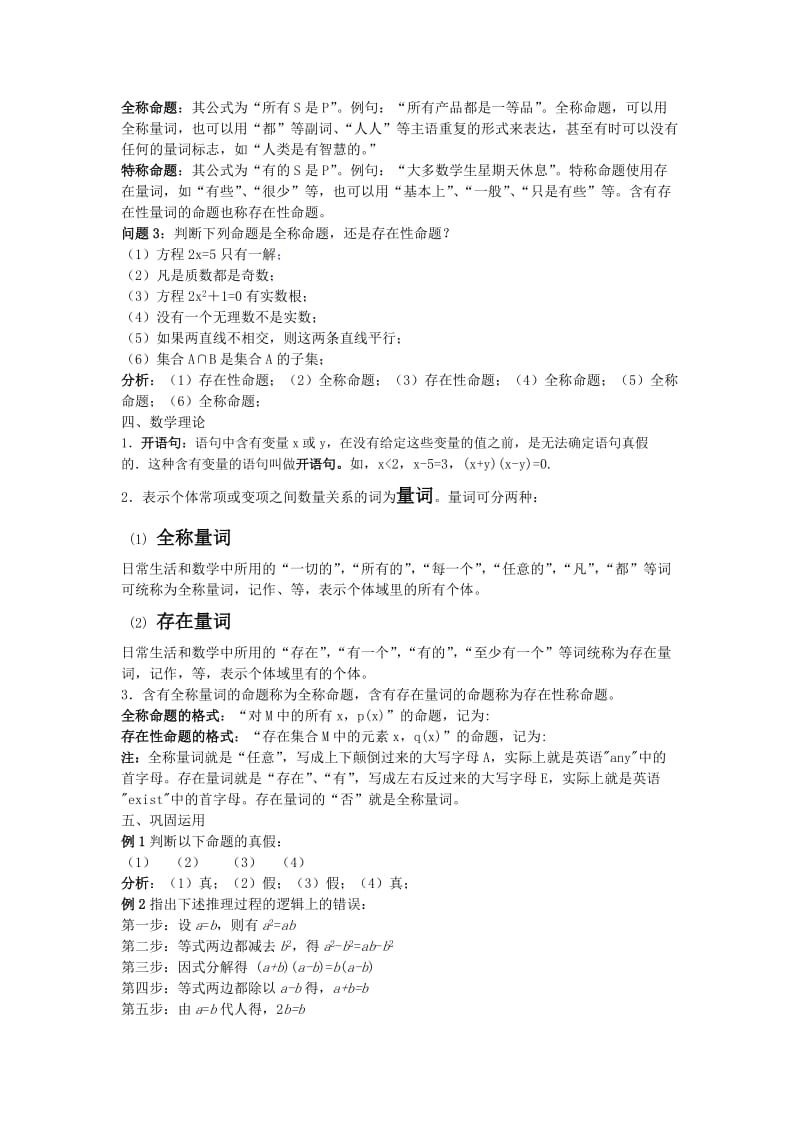 2019-2020年高中数学《全称量词与存在量词》教案1 新人教A版选修1-1.doc_第2页