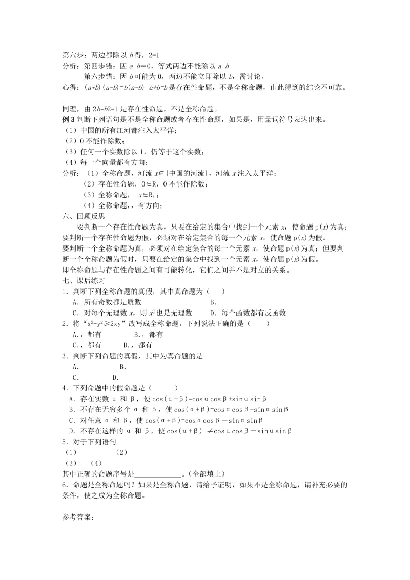 2019-2020年高中数学《全称量词与存在量词》教案1 新人教A版选修1-1.doc_第3页