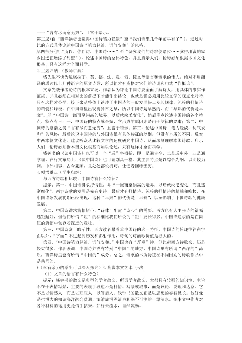 2019-2020年高中语文《谈中国诗》教案 人教版第五册.doc_第2页