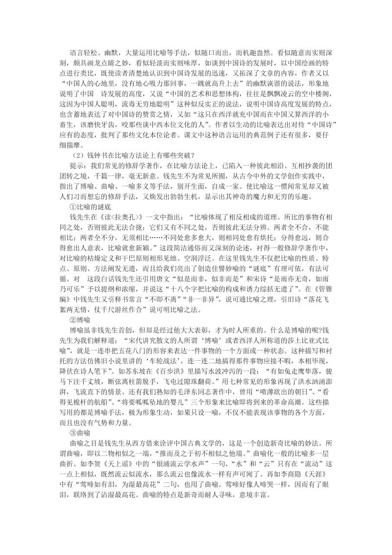 2019-2020年高中语文《谈中国诗》教案 人教版第五册.doc_第3页