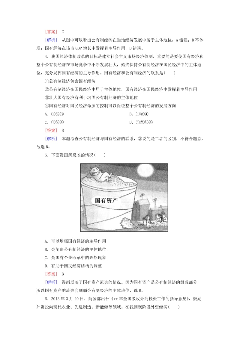 2019-2020年高中政治 生产与经济制度课后强化练习 新人教版必修1.doc_第2页