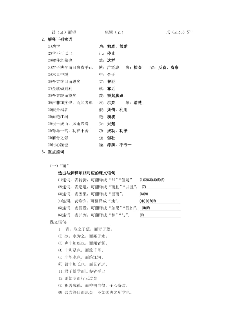 2019-2020年高中语文 2.1《劝学》同步教案 苏教版必修1.doc_第2页