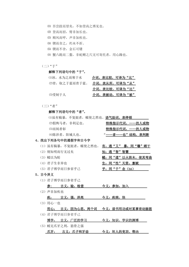 2019-2020年高中语文 2.1《劝学》同步教案 苏教版必修1.doc_第3页