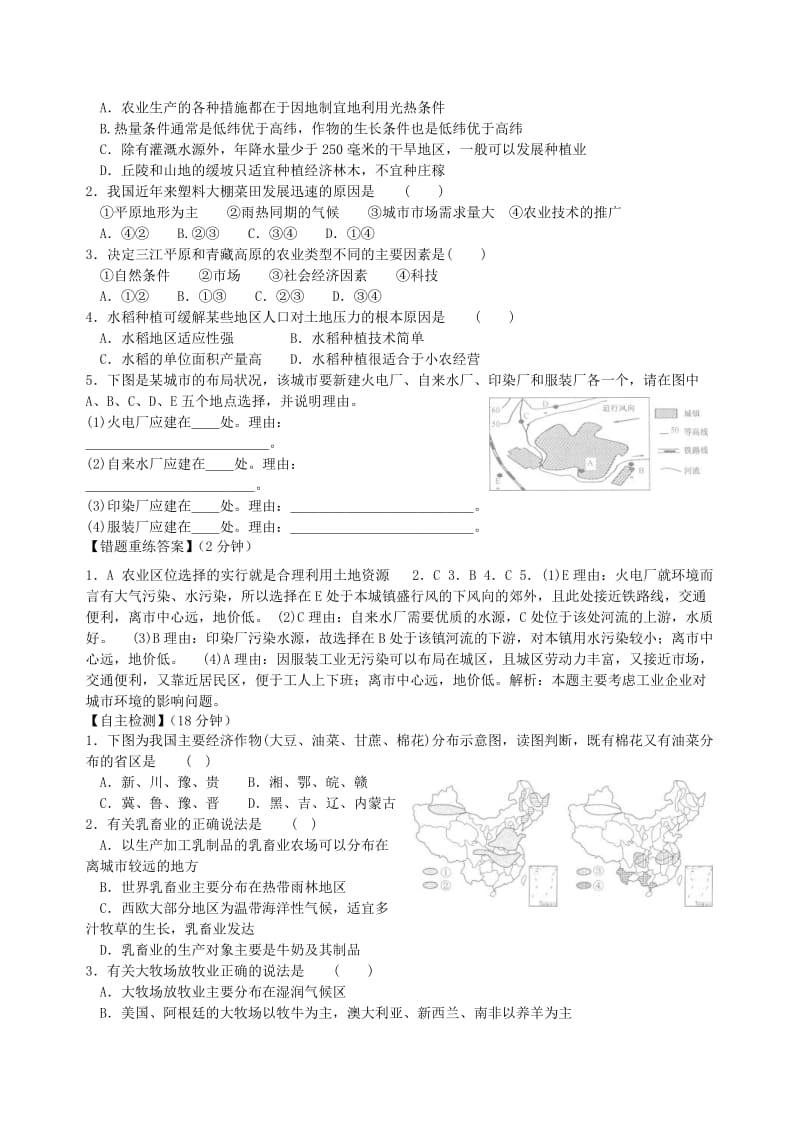 2019-2020年高一地理 双休日任务型自主学习导学案（9） (I).doc_第3页