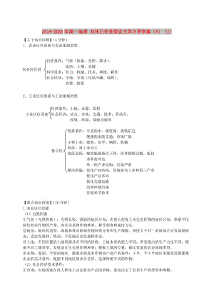 2019-2020年高一地理 雙休日任務(wù)型自主學(xué)習(xí)導(dǎo)學(xué)案（9） (I).doc