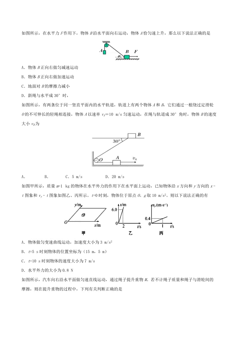 2019-2020年高一物理 寒假作业 第13天 曲线运动 运动的合成与分解 新人教版.doc_第3页