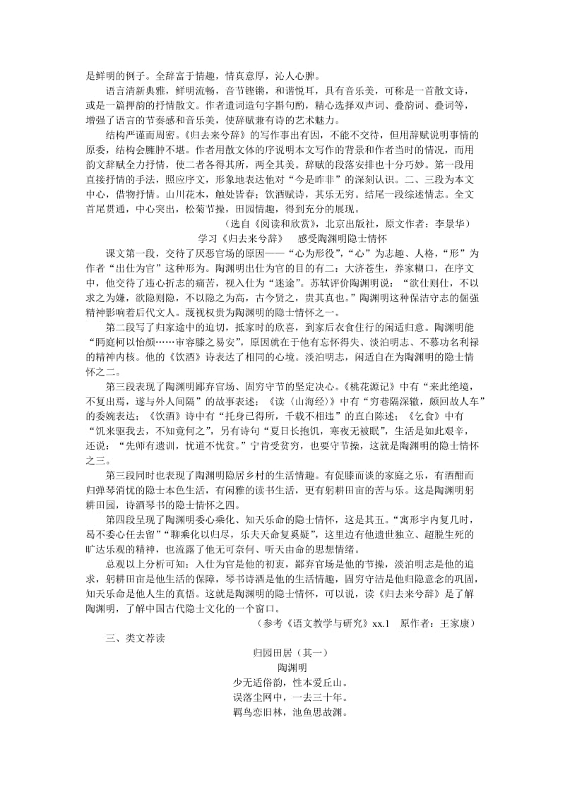 2019-2020年高中语文 归去来兮辞备课资料 大纲人教版第二册.doc_第2页