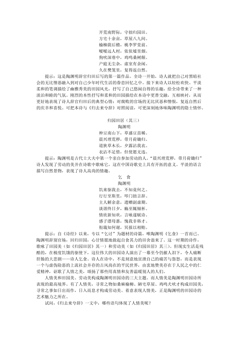 2019-2020年高中语文 归去来兮辞备课资料 大纲人教版第二册.doc_第3页