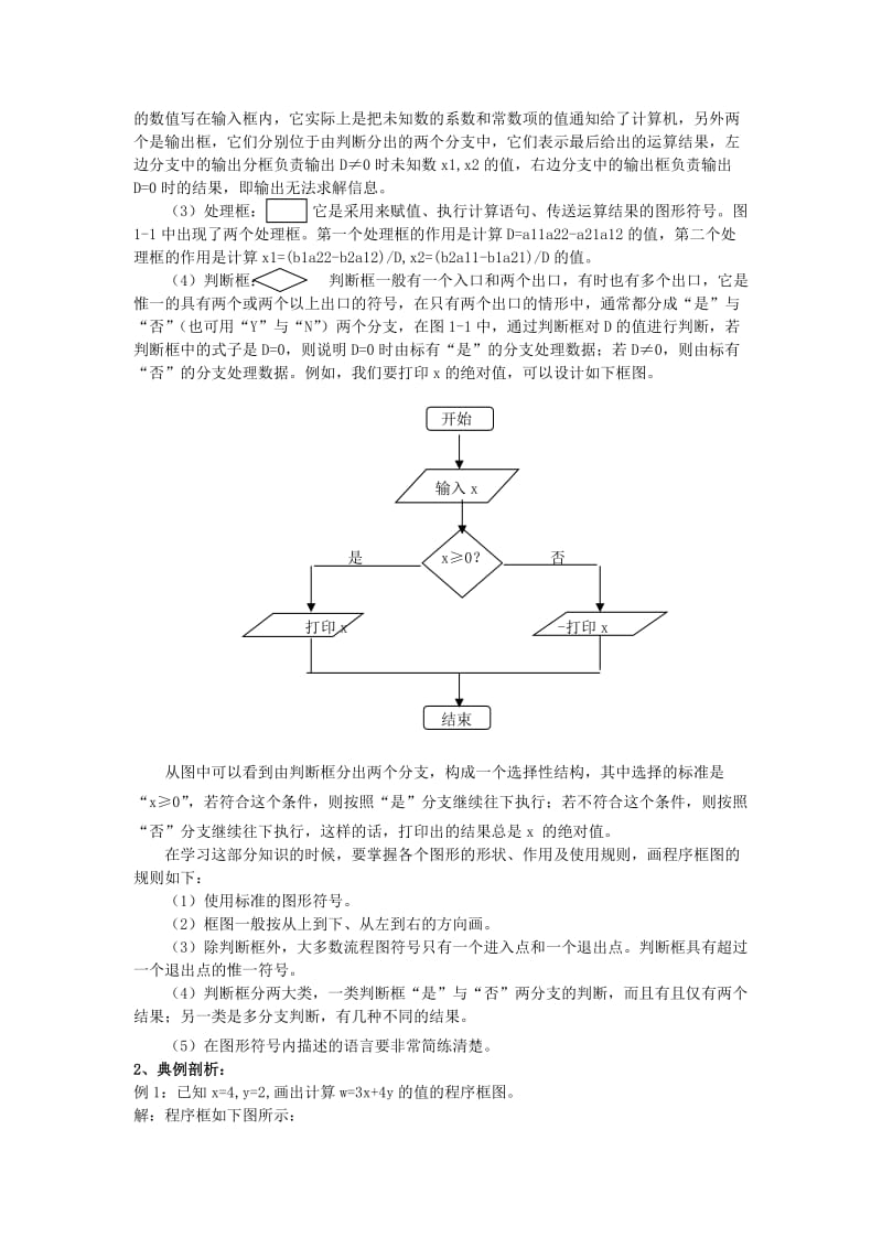 2019-2020年高中数学 第一章《程序框图》教案 新人教A版必修3.doc_第2页