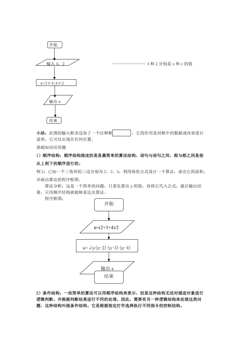 2019-2020年高中数学 第一章《程序框图》教案 新人教A版必修3.doc_第3页