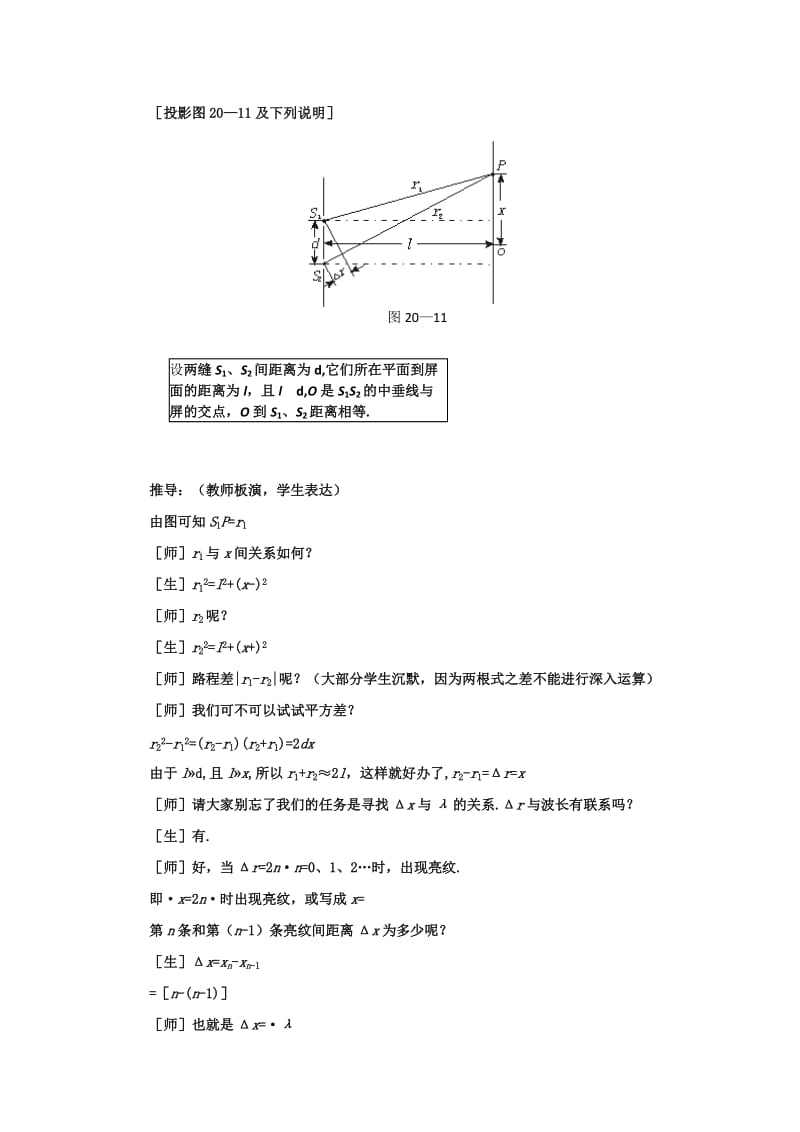 2019-2020年高中物理 13.3 光的干涉教案 新人教版选修3-4.doc_第3页