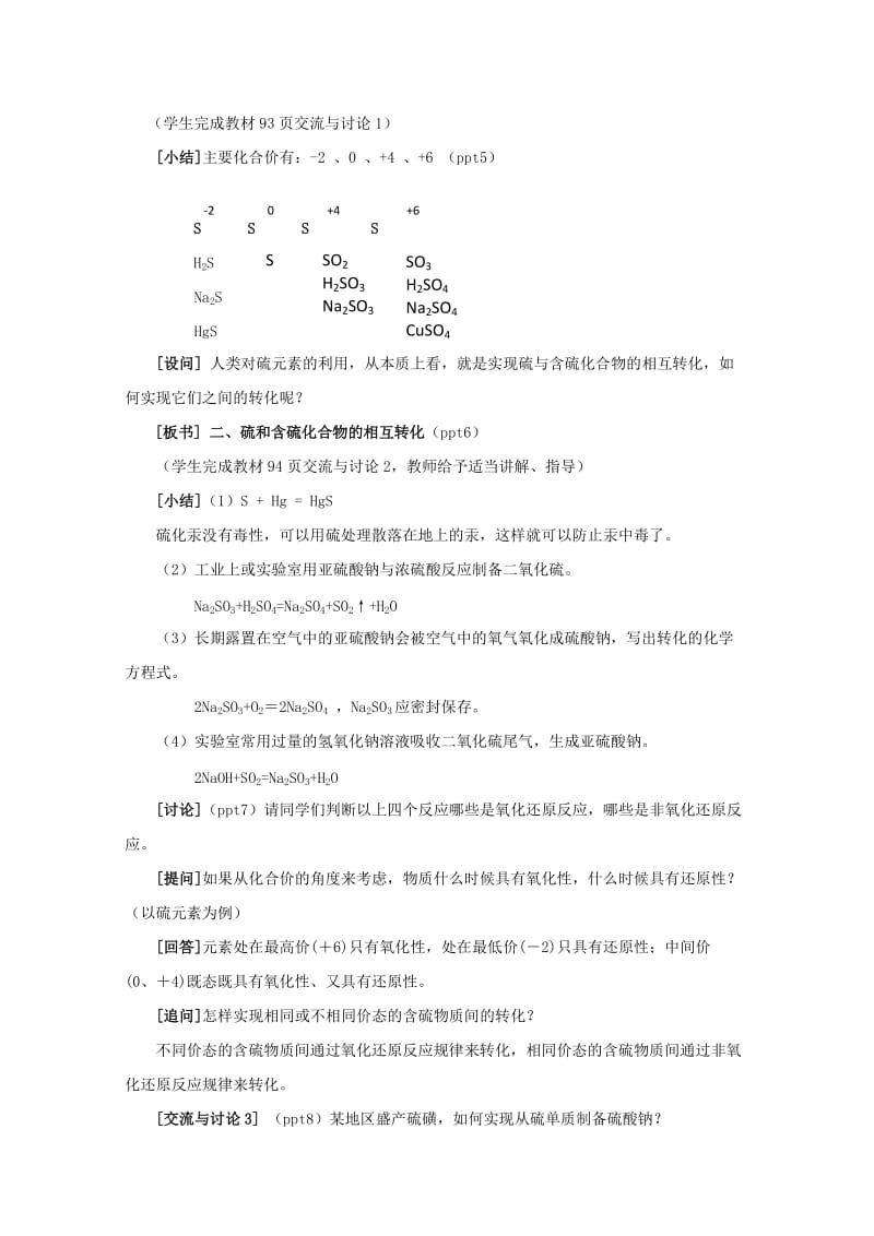 2019-2020年高中化学 含硫化合物的性质和应用（第三课时）教案 苏教版必修1高一.doc_第2页