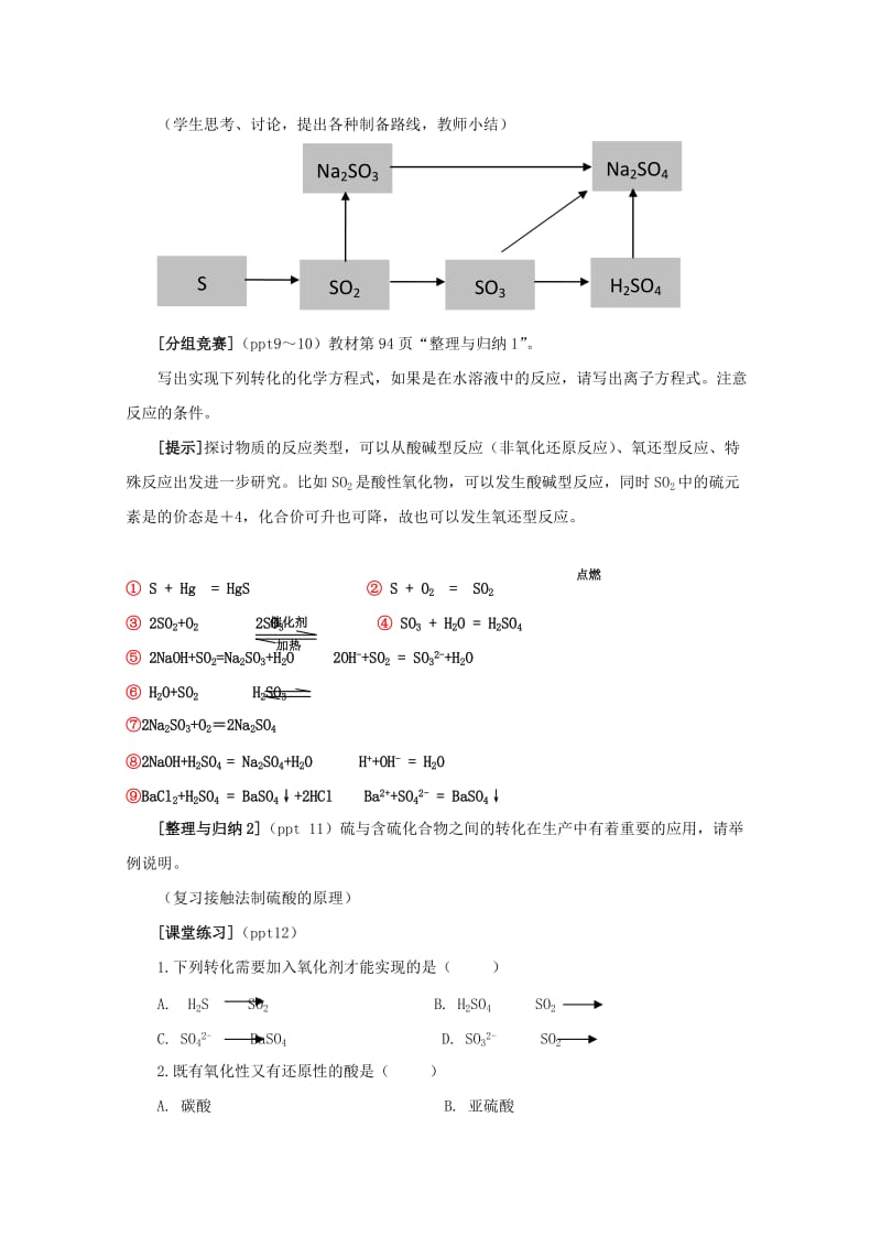 2019-2020年高中化学 含硫化合物的性质和应用（第三课时）教案 苏教版必修1高一.doc_第3页