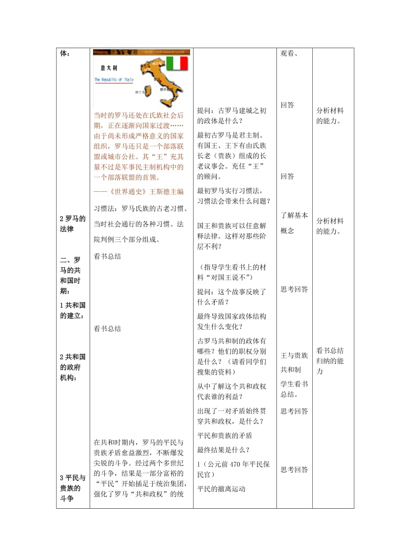 2019-2020年高中历史 《古罗马的政制与法律》教案1 岳麓版必修1.doc_第3页