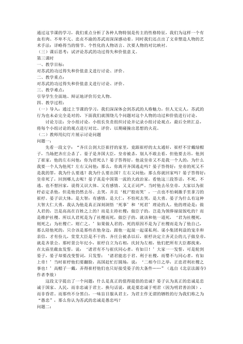 2019-2020年高中语文 4自读苏武传第二课时教案 鲁人版选修.doc_第2页