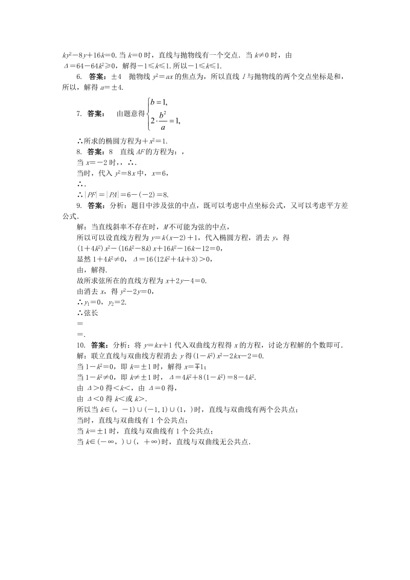 2019-2020年高中数学第二章圆锥曲线与方程2.5直线与圆锥曲线课后训练新人教B版选修.doc_第3页