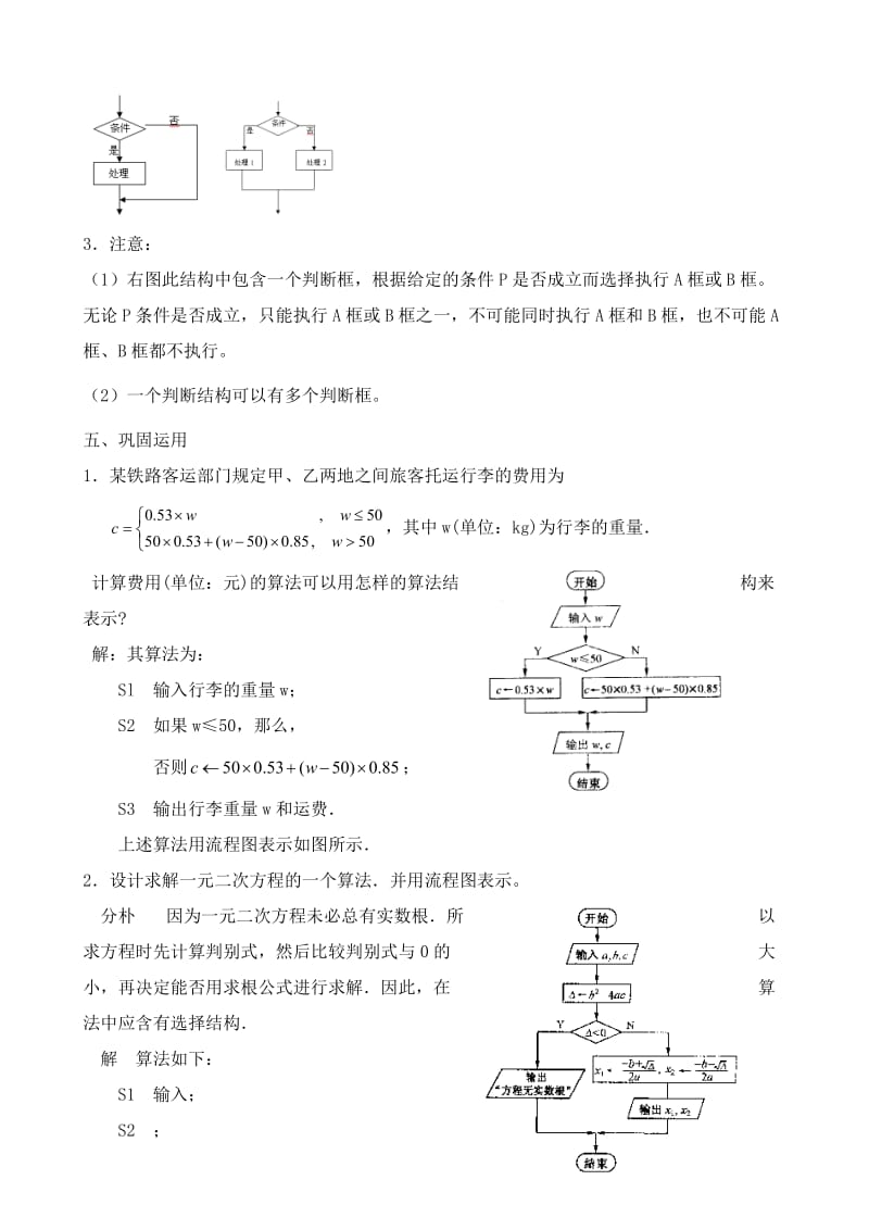 2019-2020年高中数学选择结构教案新课标人教版必修3(B).doc_第2页