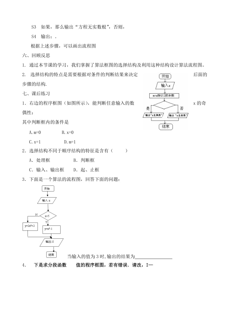 2019-2020年高中数学选择结构教案新课标人教版必修3(B).doc_第3页