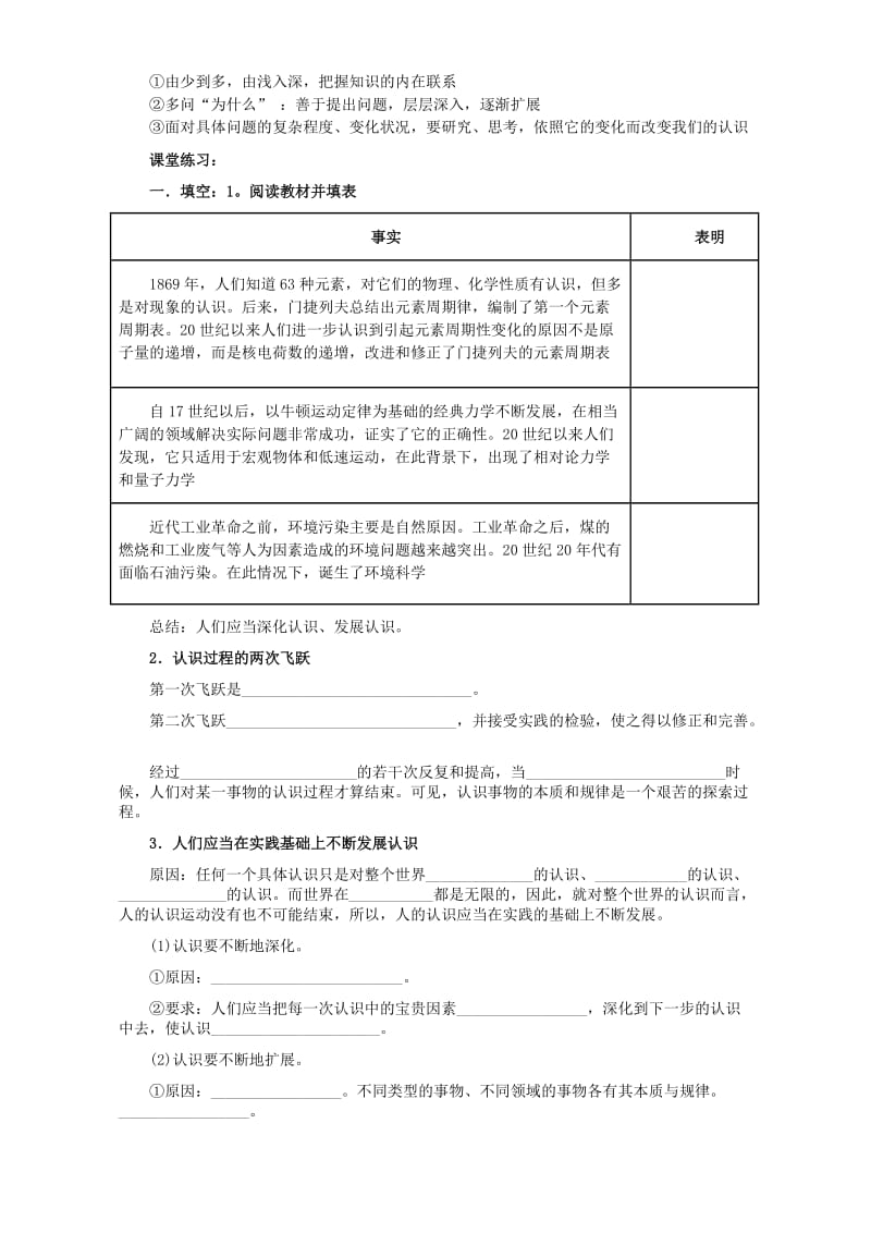 2019-2020年高二政治深化认识 发展认识.doc_第2页