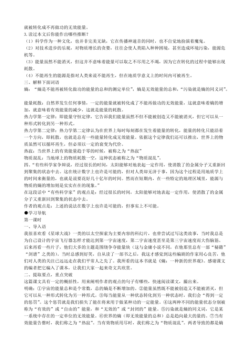 2019-2020年高中语文熵一种新的世界观说课人教版.doc_第2页