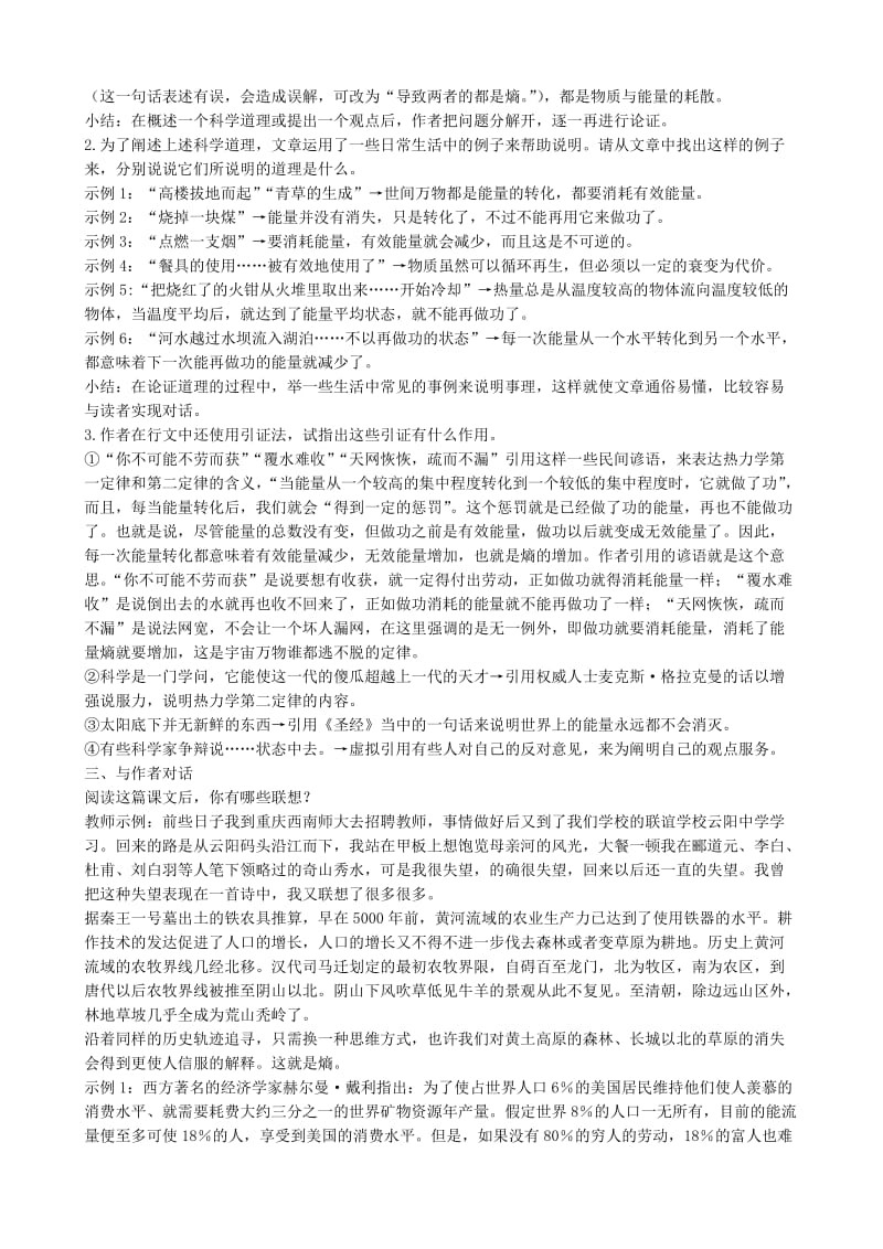 2019-2020年高中语文熵一种新的世界观说课人教版.doc_第3页