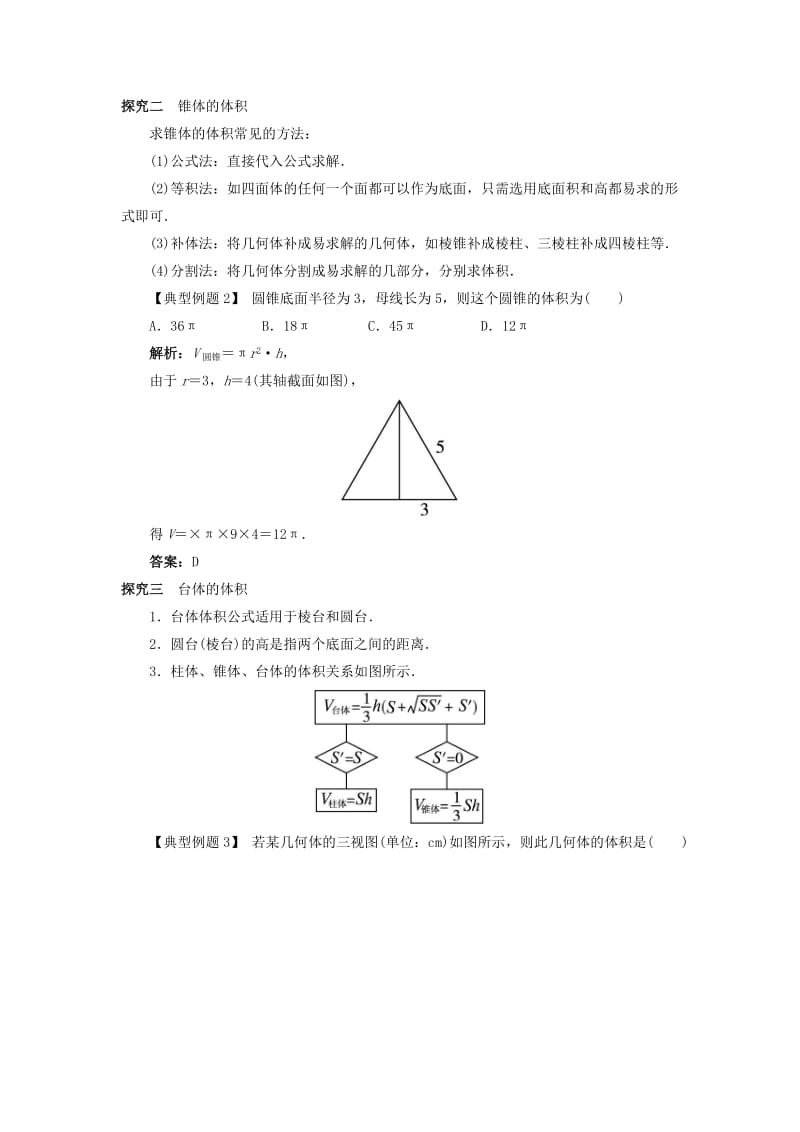 2019-2020年高中数学 1.1 空间几何体 1.1.7 柱、锥、台和球的体积课堂探究 新人教B版必修2.doc_第2页