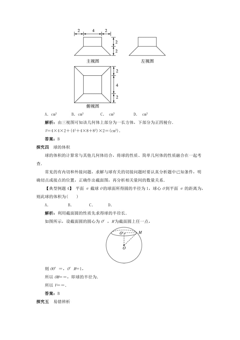 2019-2020年高中数学 1.1 空间几何体 1.1.7 柱、锥、台和球的体积课堂探究 新人教B版必修2.doc_第3页