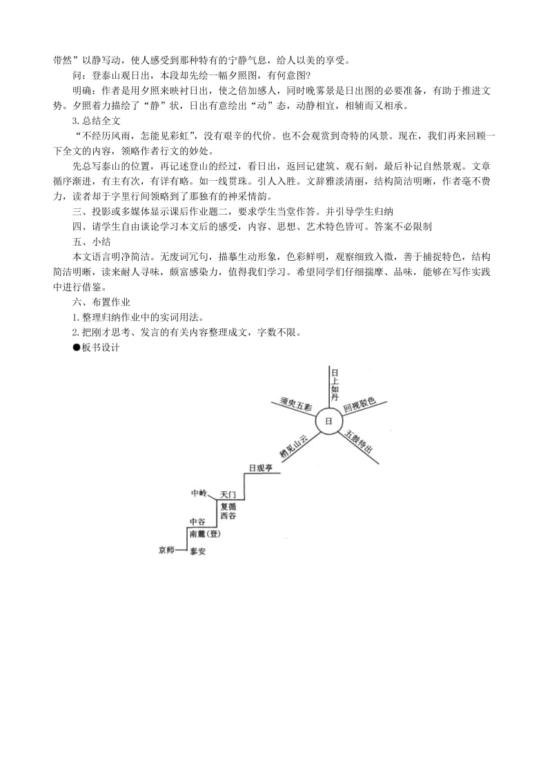 2019-2020年高中语文登泰山记教案(I)人教版.doc_第3页