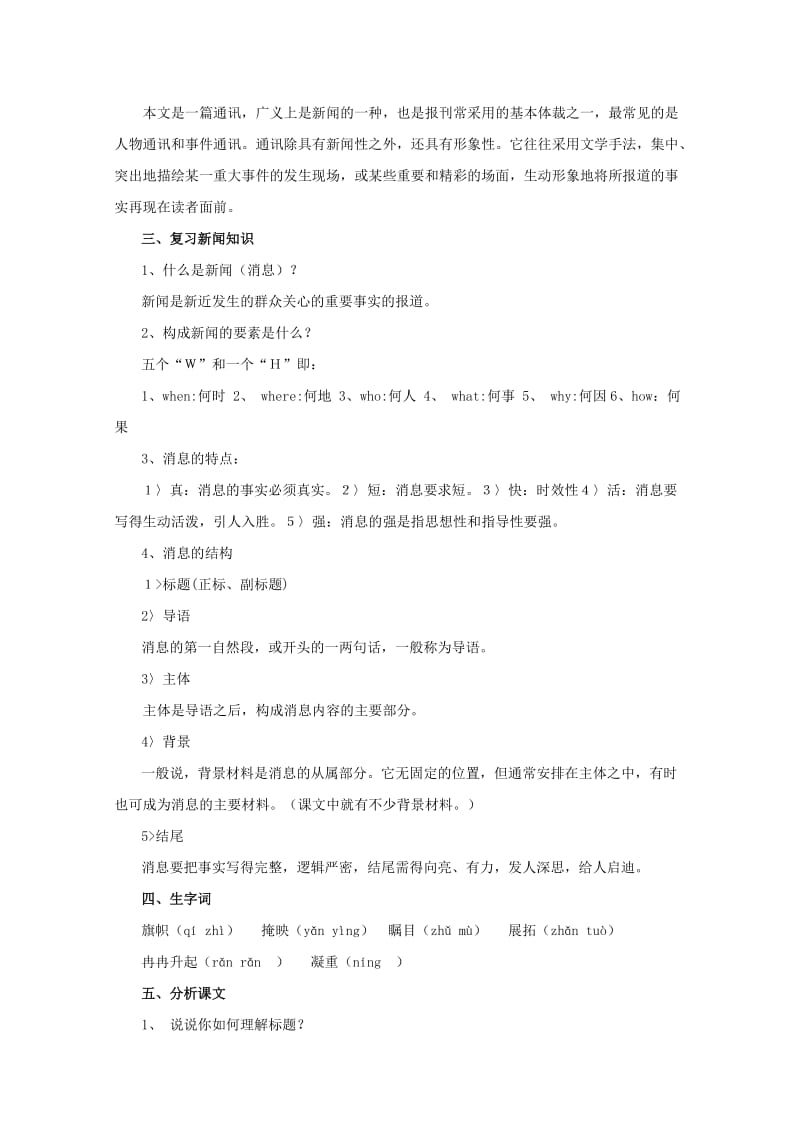 2019-2020年高中语文 4.10.1《别了“不列颠尼亚”》教案 新人教版必修1.doc_第2页