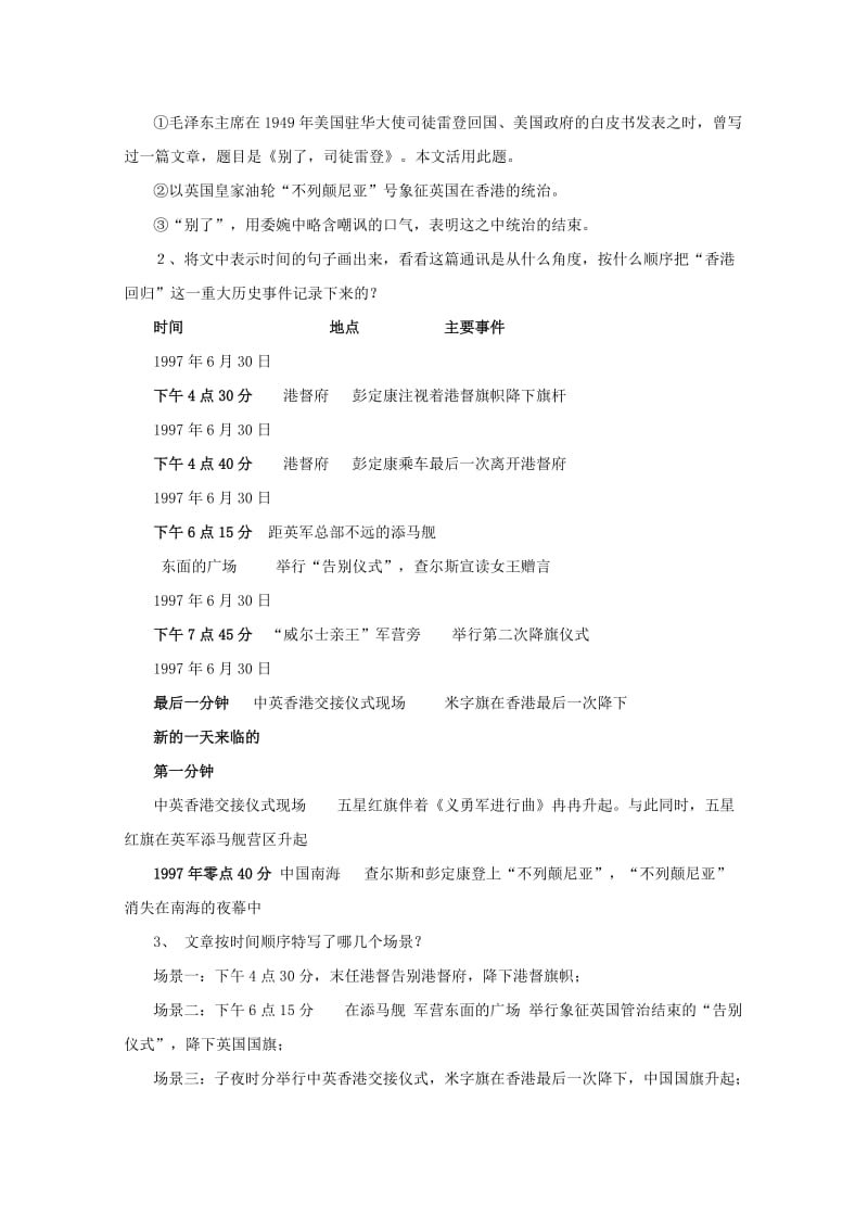 2019-2020年高中语文 4.10.1《别了“不列颠尼亚”》教案 新人教版必修1.doc_第3页