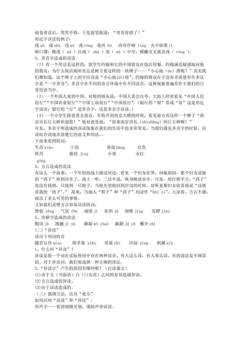 2019-2020年高中语文迷幻陷阱“误读”和“异读”教学案新人教版选修《语言文字应用》.doc_第2页