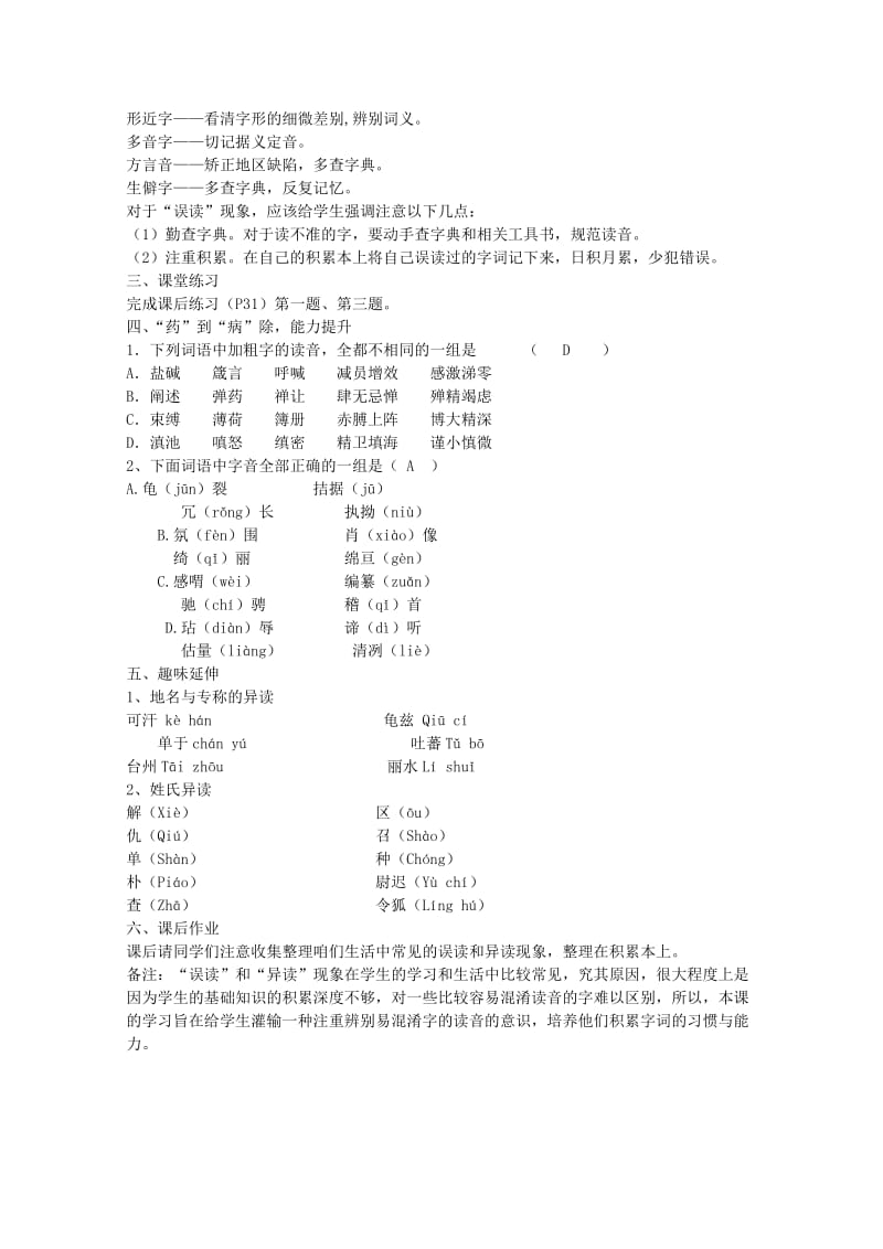 2019-2020年高中语文迷幻陷阱“误读”和“异读”教学案新人教版选修《语言文字应用》.doc_第3页