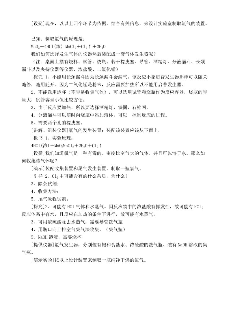 2019-2020年高一化学 4.2.3第二节富集在海水中的元素—氯教案 新人教版必修1.doc_第2页