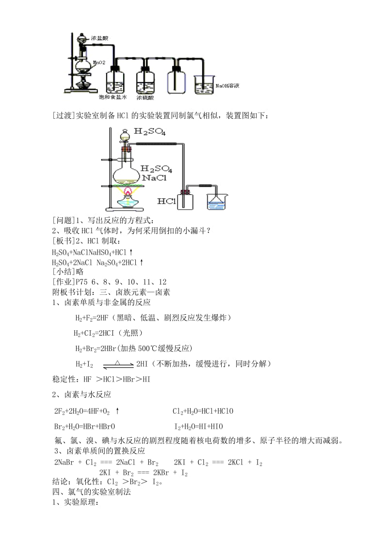 2019-2020年高一化学 4.2.3第二节富集在海水中的元素—氯教案 新人教版必修1.doc_第3页