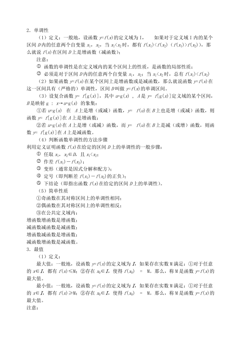 2019-2020年高三数学第一轮复习第03讲 函数的基本性质教案.doc_第2页