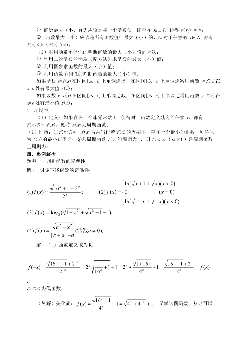 2019-2020年高三数学第一轮复习第03讲 函数的基本性质教案.doc_第3页