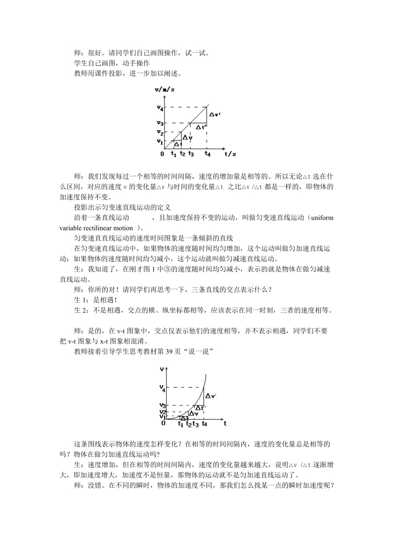 2019-2020年高中物理 匀变速直线运动的速度与时间的关系教案7 新人教版必修1.doc_第2页