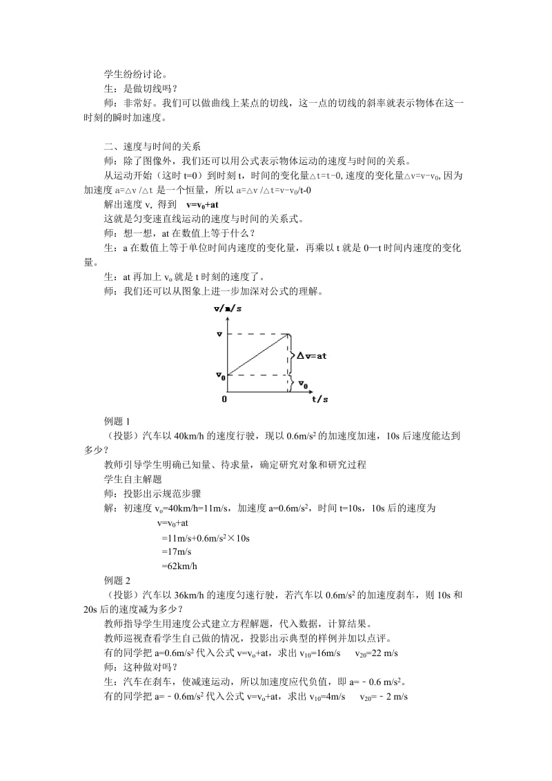 2019-2020年高中物理 匀变速直线运动的速度与时间的关系教案7 新人教版必修1.doc_第3页