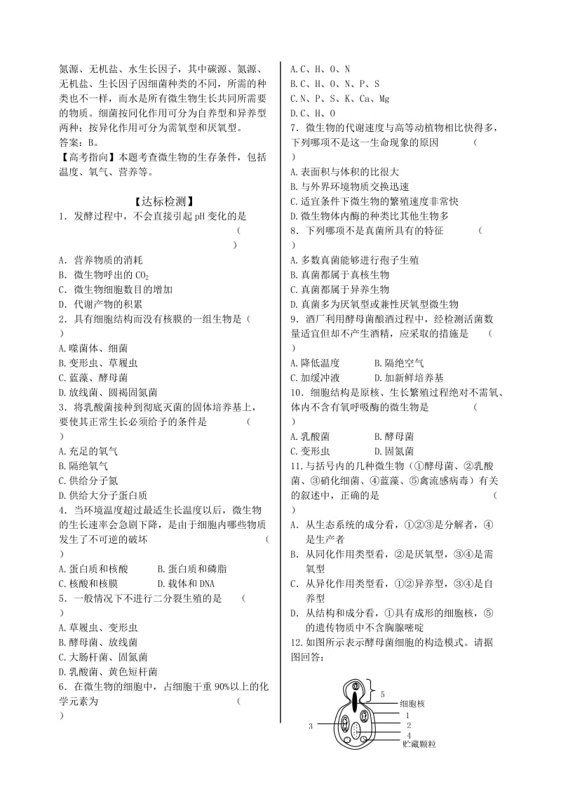 2019-2020年高中生物 优化导练选修一全册学案 新人教版选修1.doc_第2页