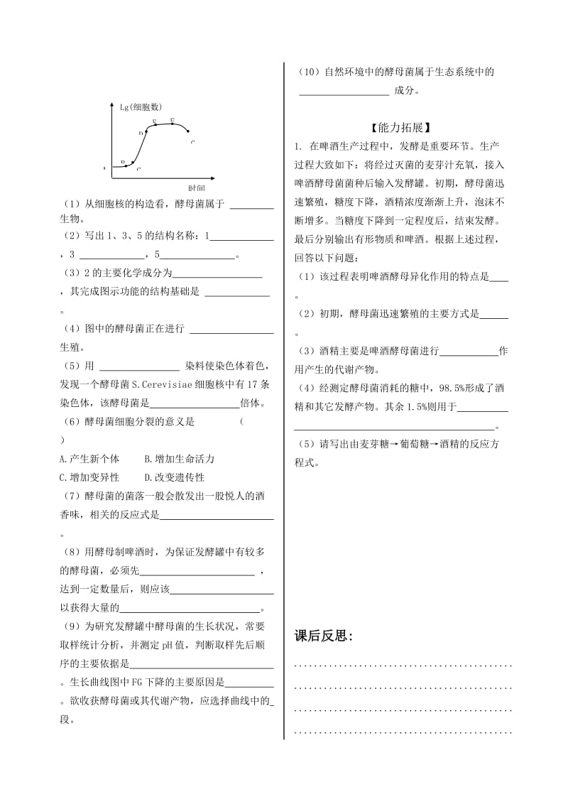 2019-2020年高中生物 优化导练选修一全册学案 新人教版选修1.doc_第3页