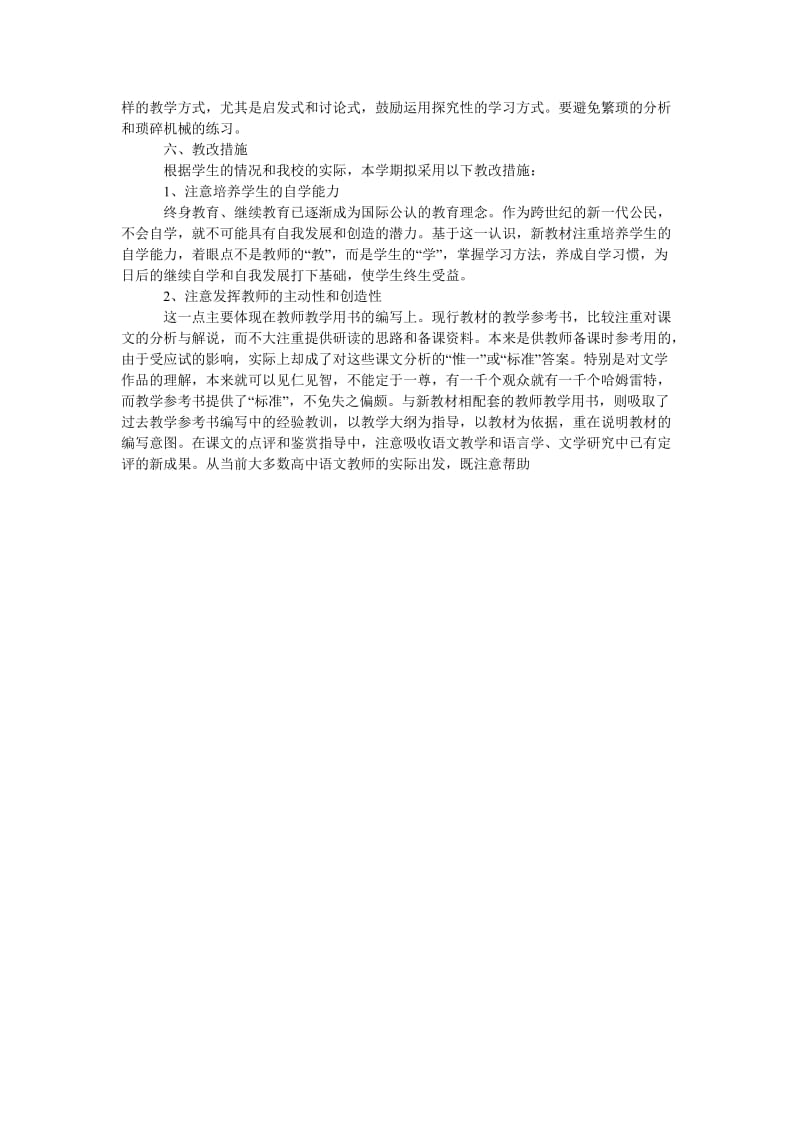 高三语文下学期教学计划2.doc_第2页