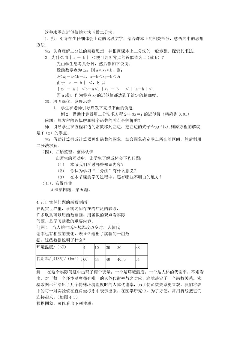 2019-2020年高中数学 第四章 用二分法求方程的近似解教案 北师大版必修1.doc_第2页