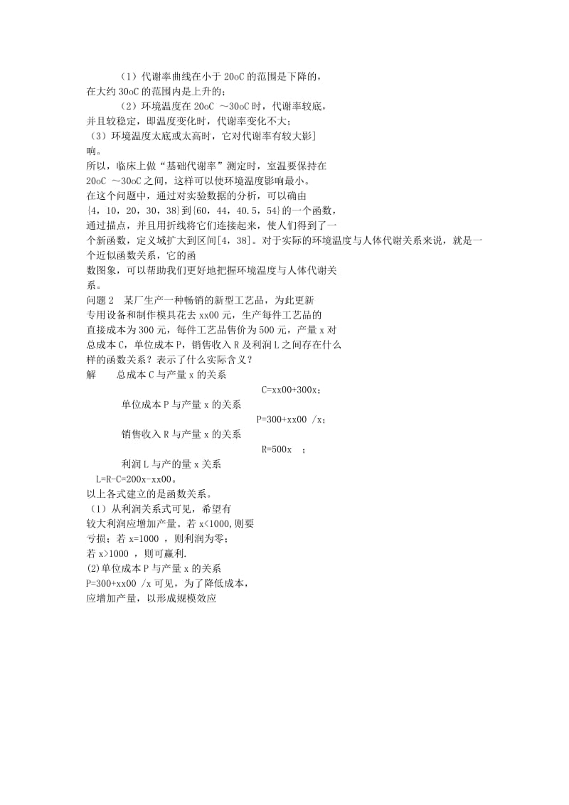 2019-2020年高中数学 第四章 用二分法求方程的近似解教案 北师大版必修1.doc_第3页