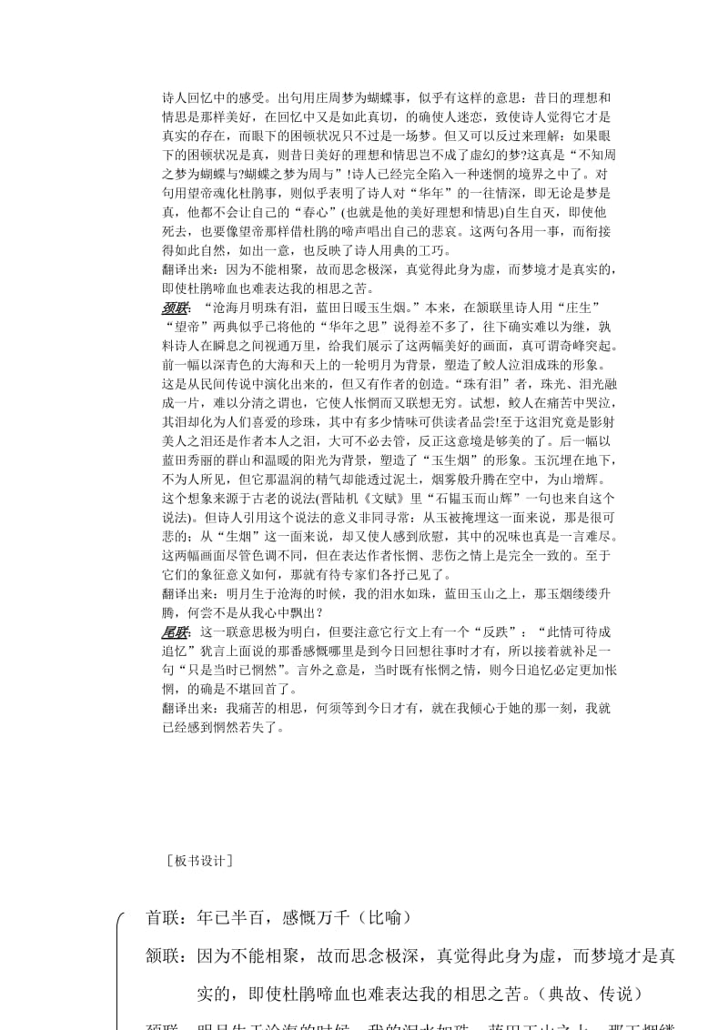 2019-2020年高中语文 第二单元之《锦瑟》教案（1）语文版必修2.doc_第2页